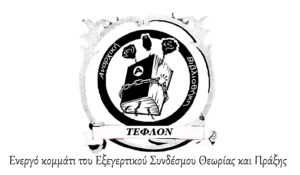 cropped-τεφλον-5
